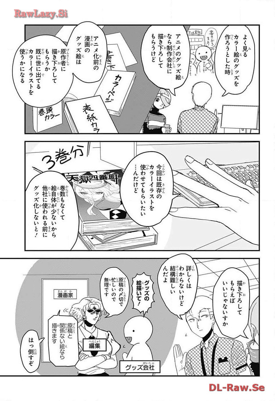 推しをカタチにする仕事 第9話 - Page 4