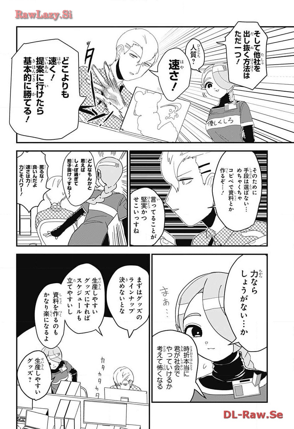 推しをカタチにする仕事 第9話 - Page 4