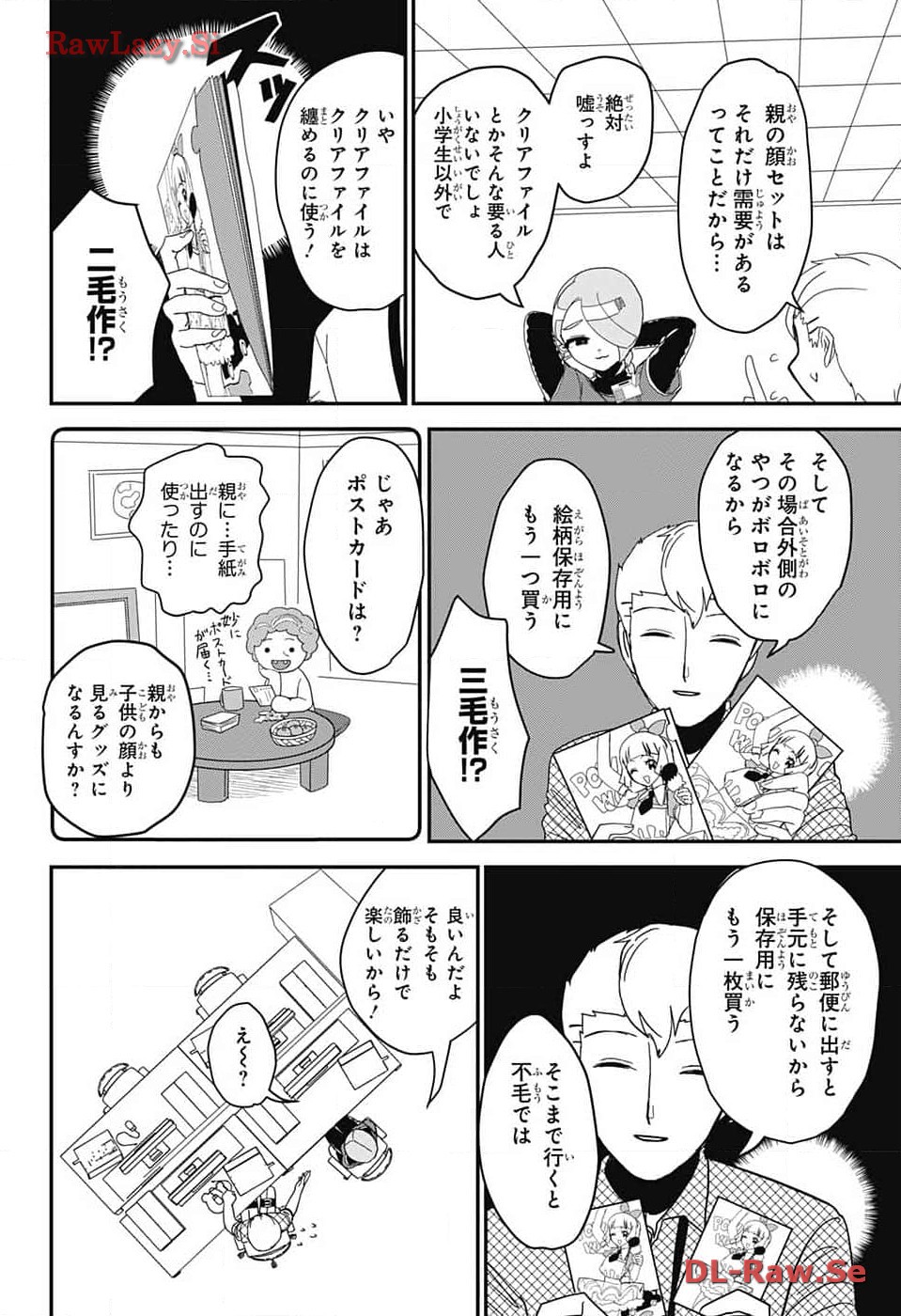 推しをカタチにする仕事 第9話 - Page 7