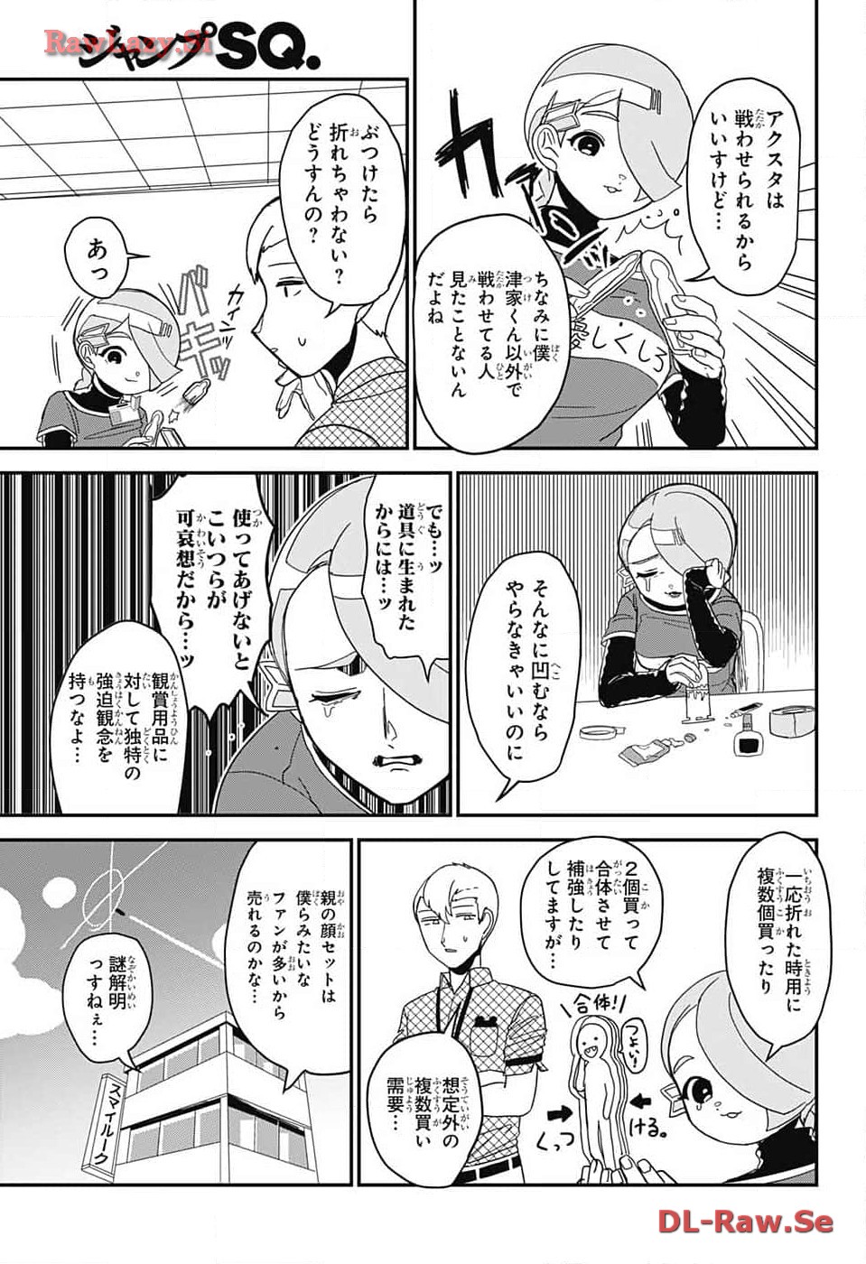 推しをカタチにする仕事 第9話 - Page 8