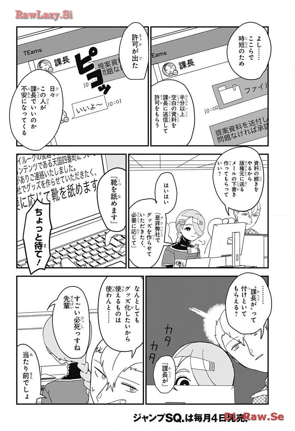 推しをカタチにする仕事 第9話 - Page 9