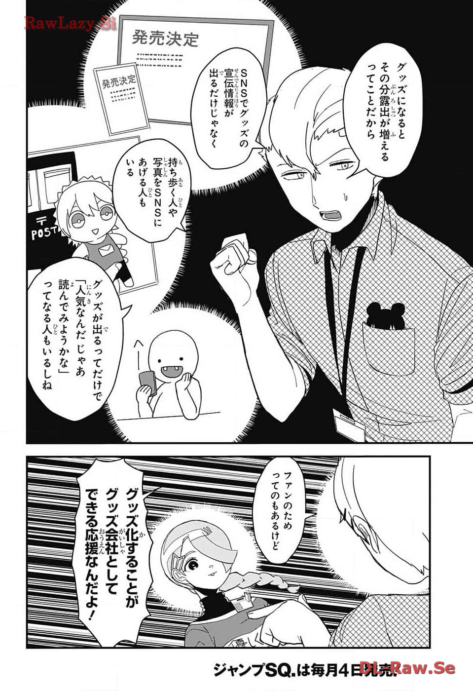 推しをカタチにする仕事 第9話 - Page 11