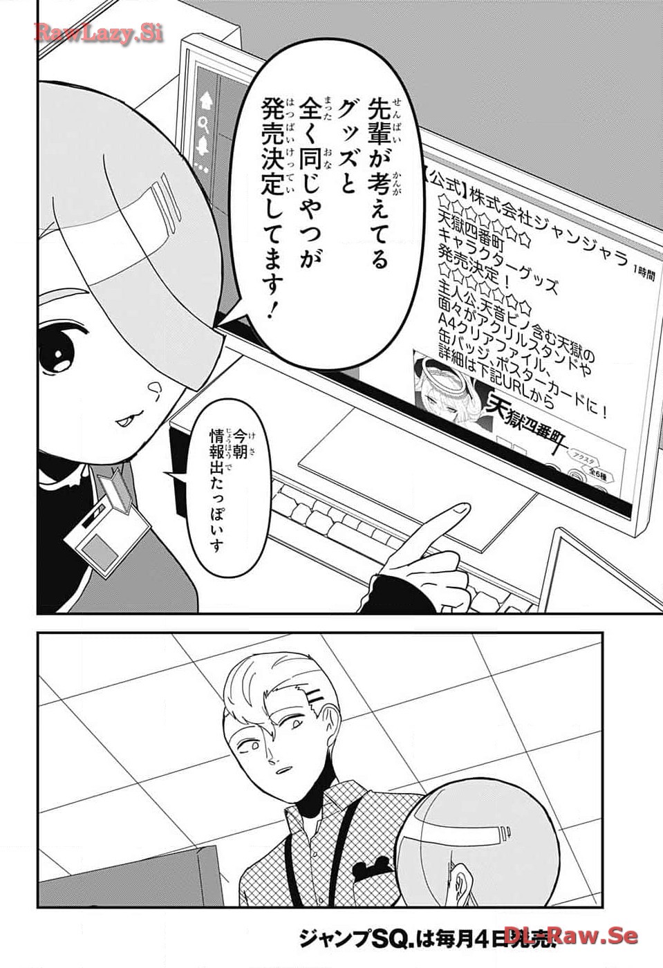 推しをカタチにする仕事 第9話 - Page 13