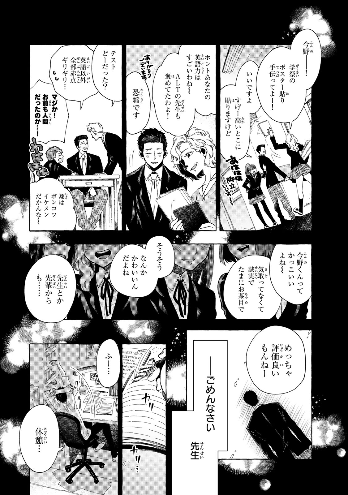 教え子くんとはできません 第10.1話 - Page 2