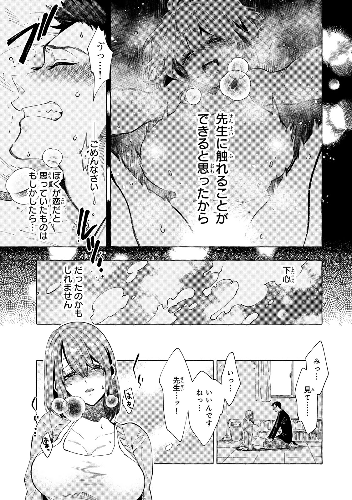 教え子くんとはできません 第10.1話 - Page 5