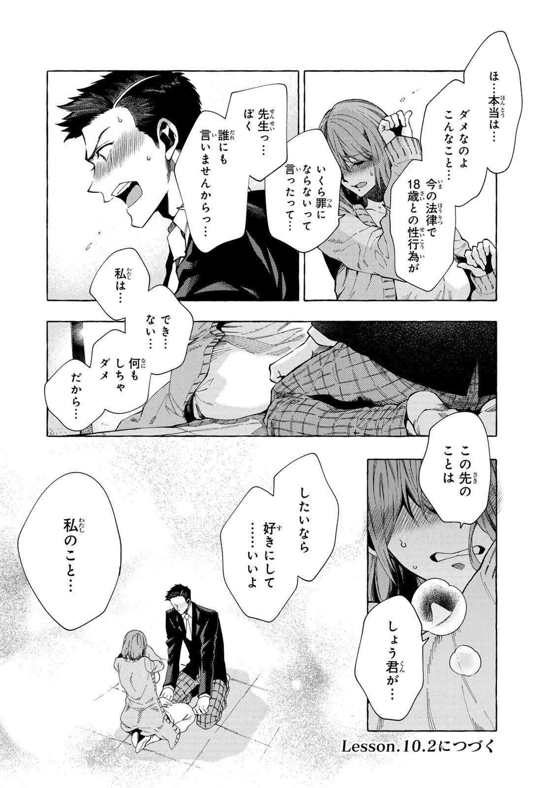 教え子くんとはできません 第10.1話 - Page 6