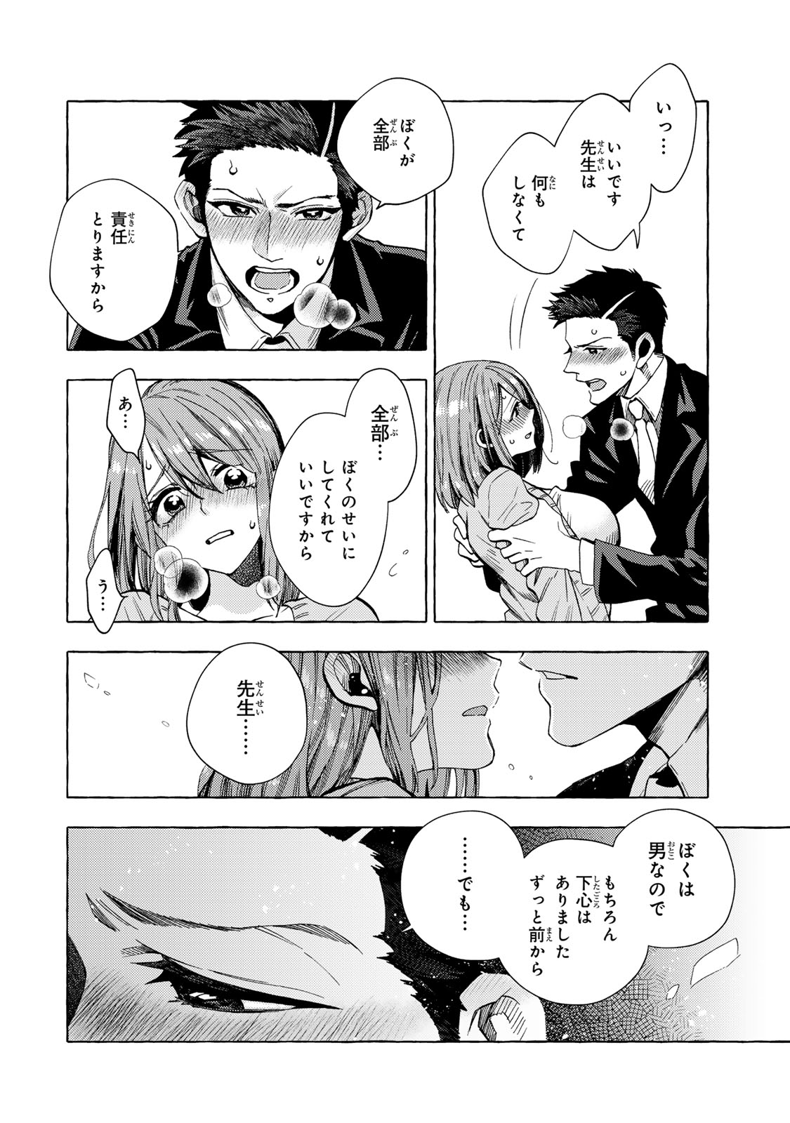 教え子くんとはできません 第10.2話 - Page 2