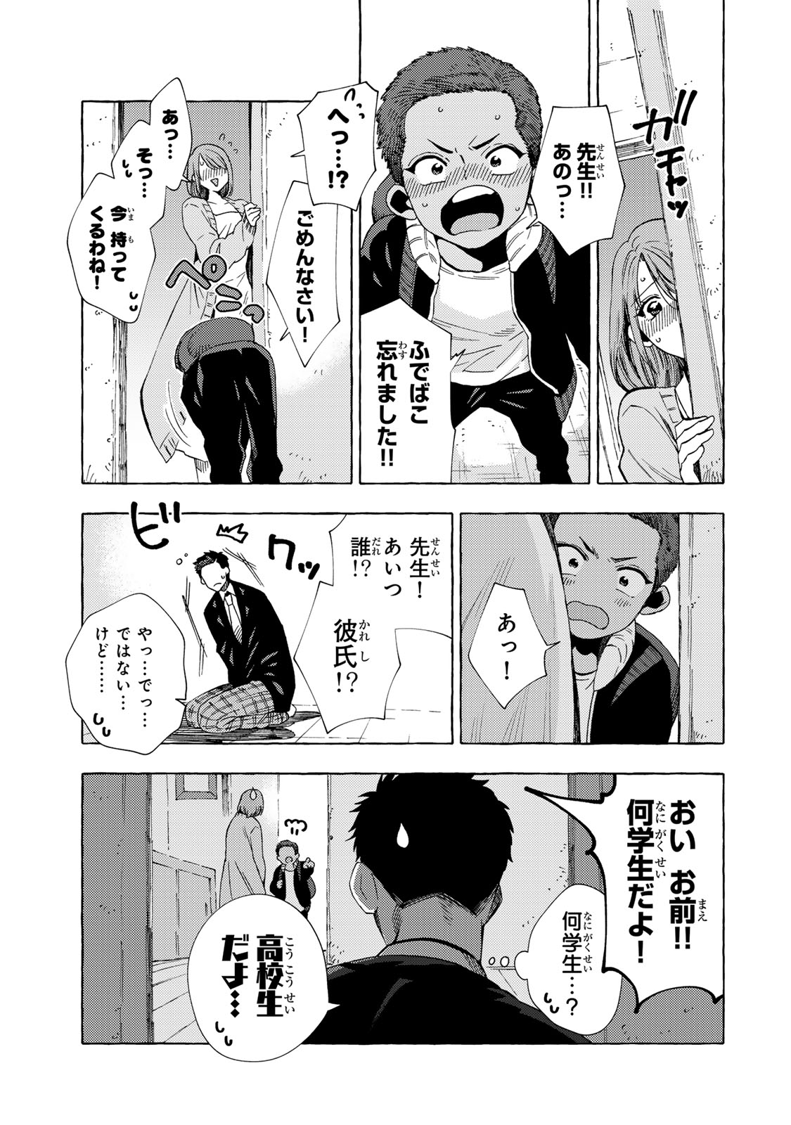 教え子くんとはできません 第10.3話 - Page 6