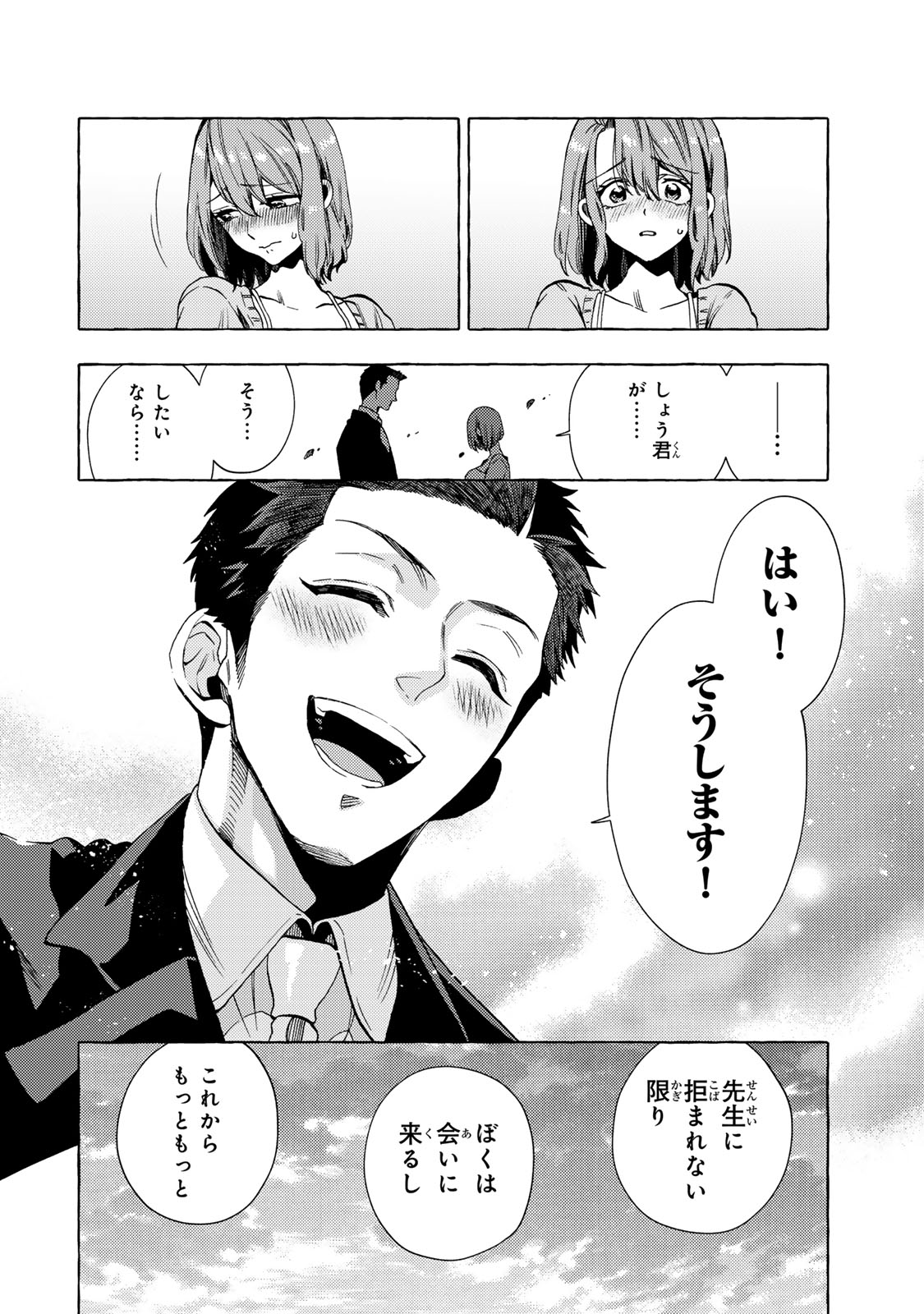 教え子くんとはできません 第10.3話 - Page 9