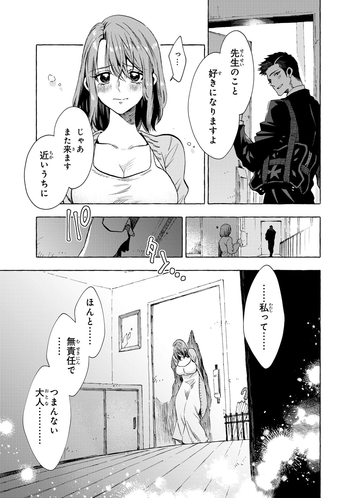 教え子くんとはできません 第10.3話 - Page 9