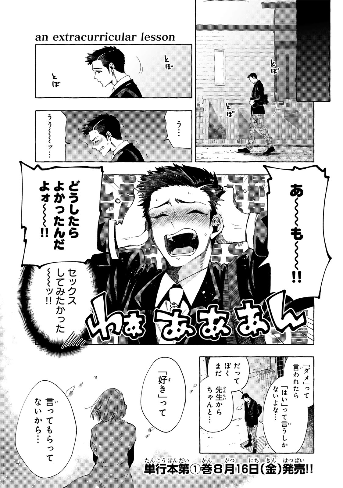 教え子くんとはできません 第10.4話 - Page 2