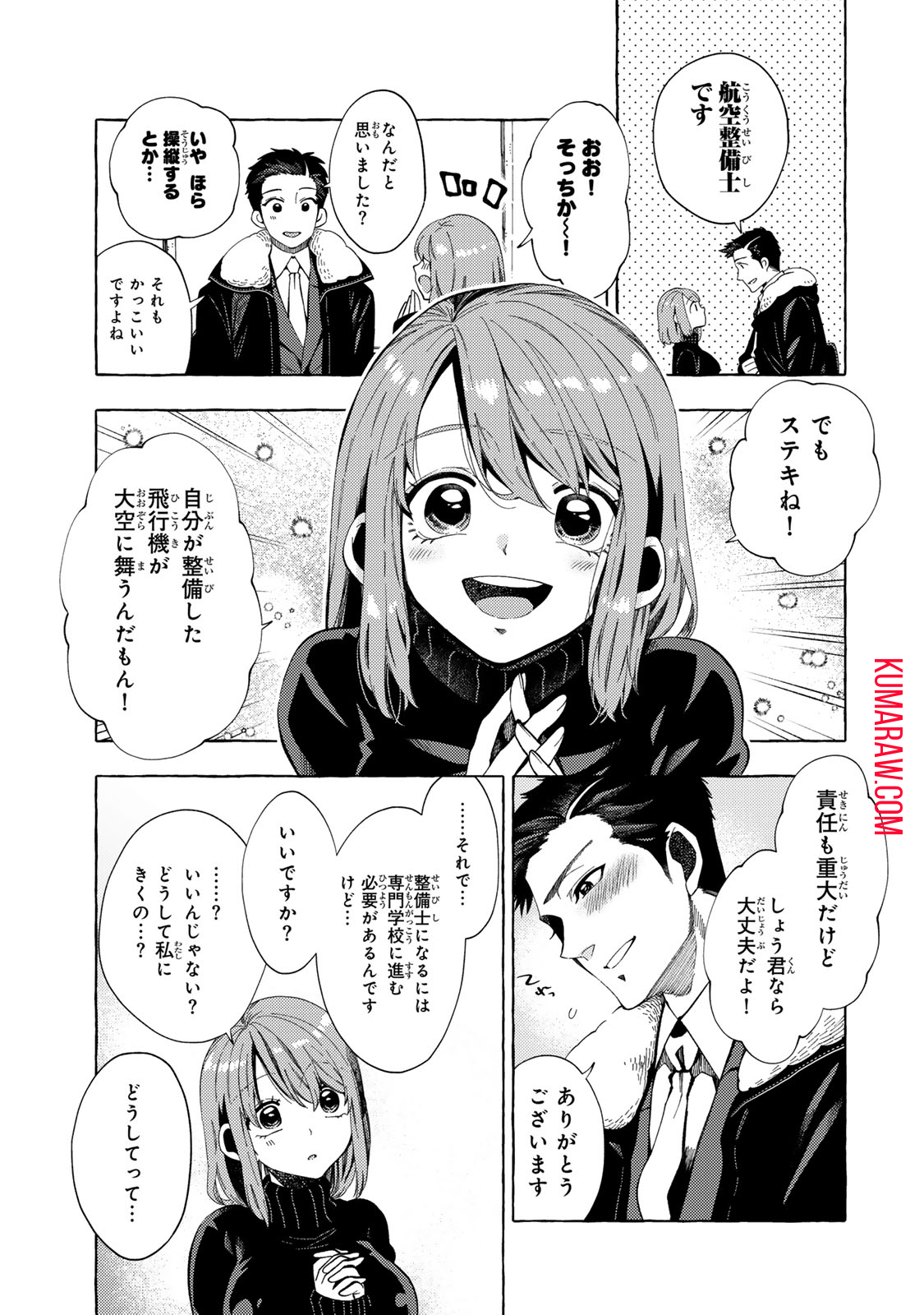 教え子くんとはできません 第5.1話 - Page 6