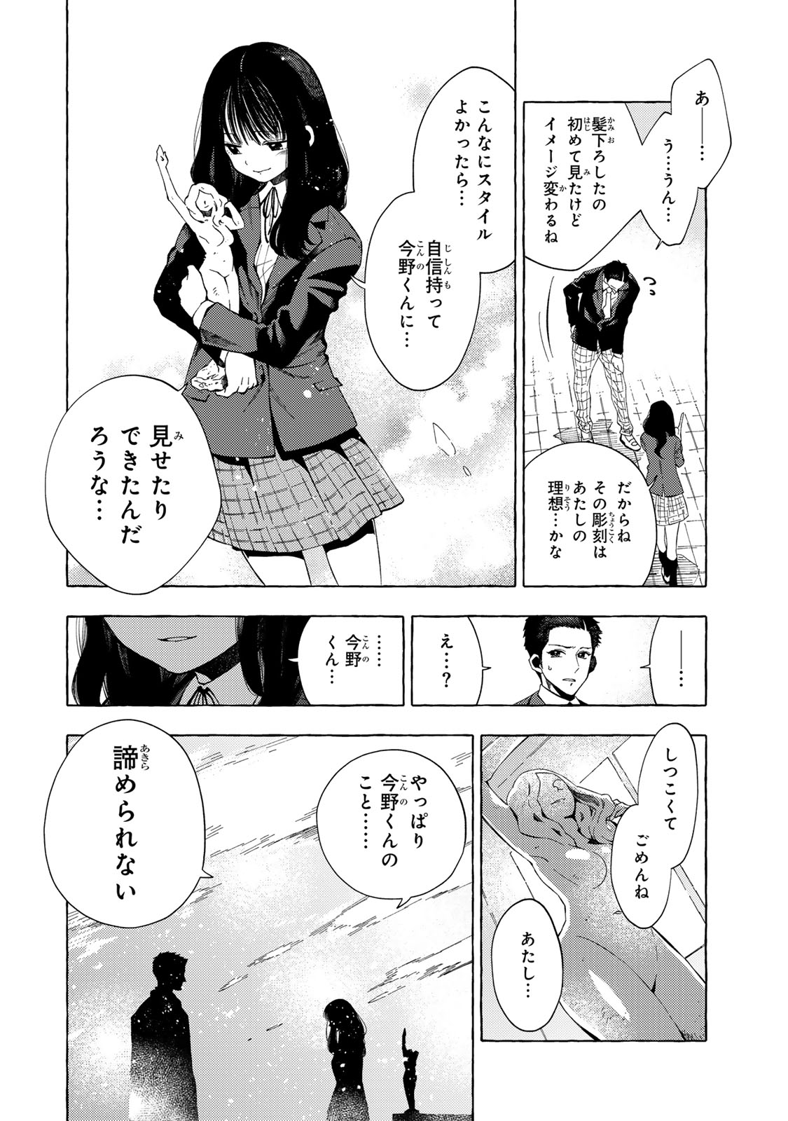 教え子くんとはできません 第6話 - Page 7