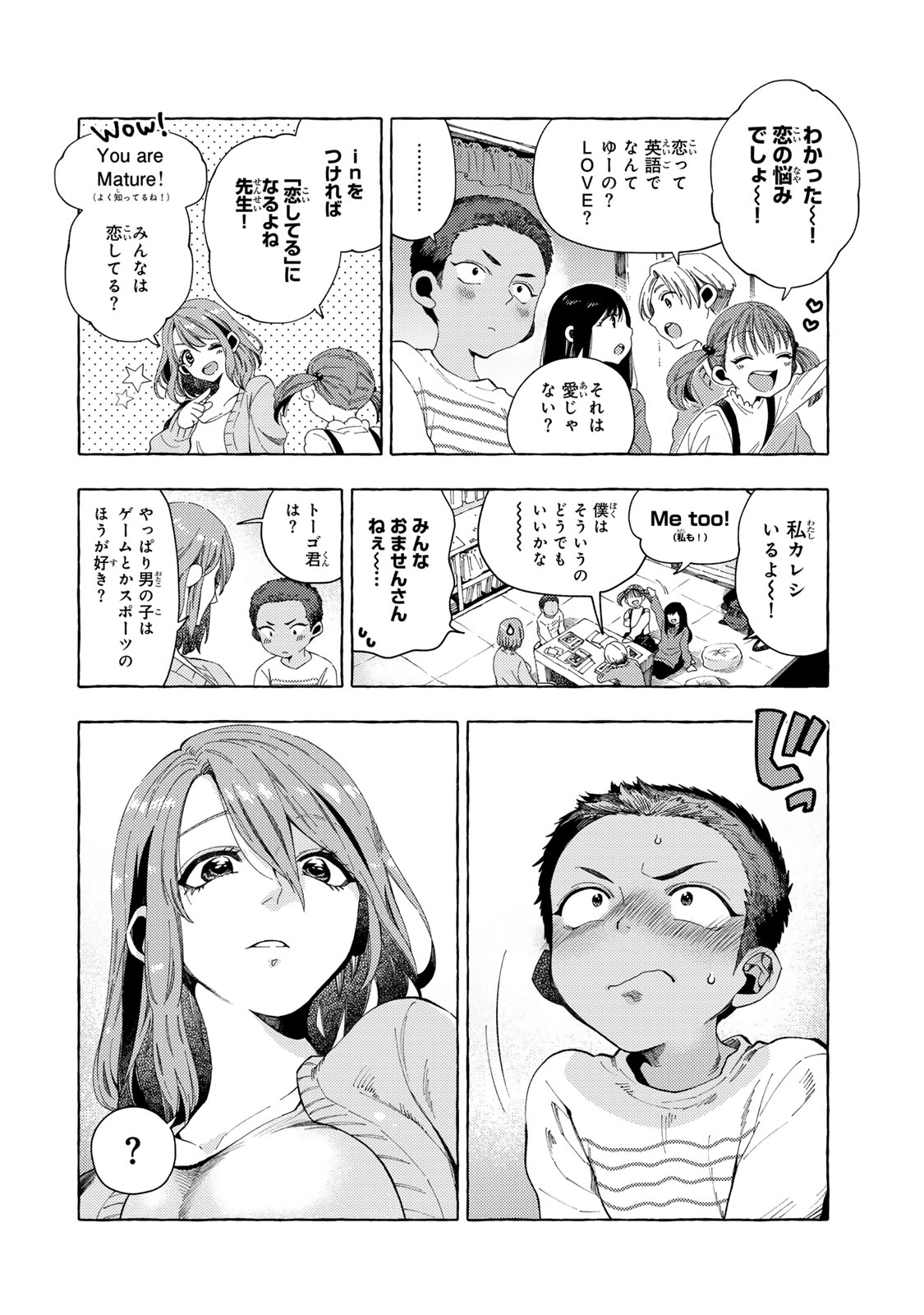 教え子くんとはできません 第7話 - Page 2