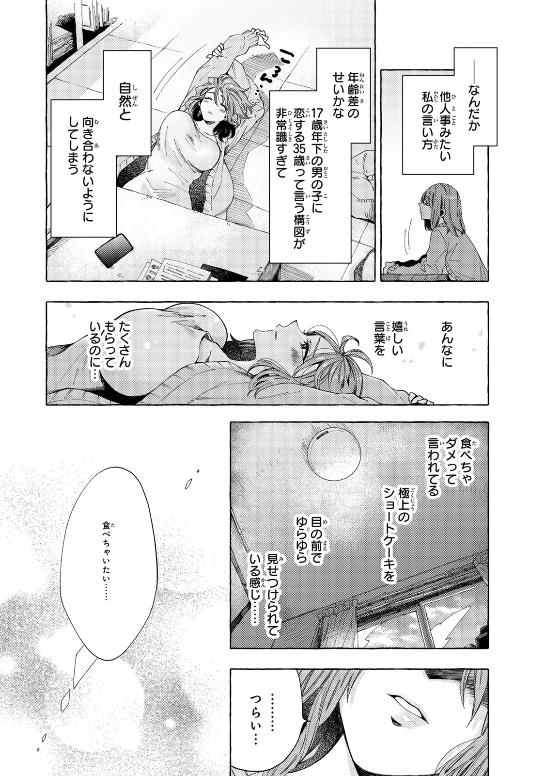 教え子くんとはできません 第7話 - Page 13