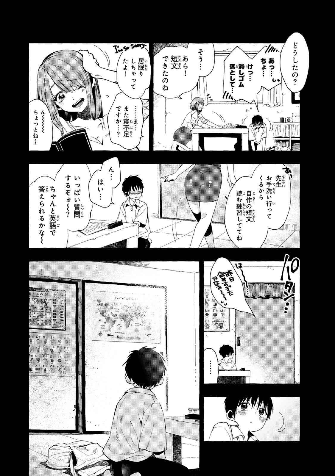 教え子くんとはできません 第8.1話 - Page 4