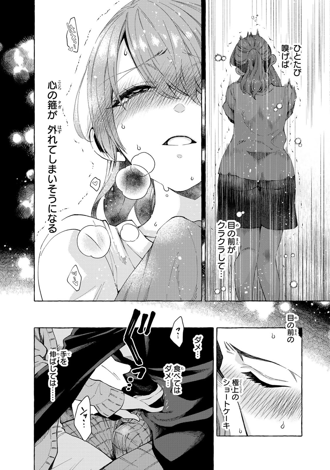 教え子くんとはできません 第9.1話 - Page 4