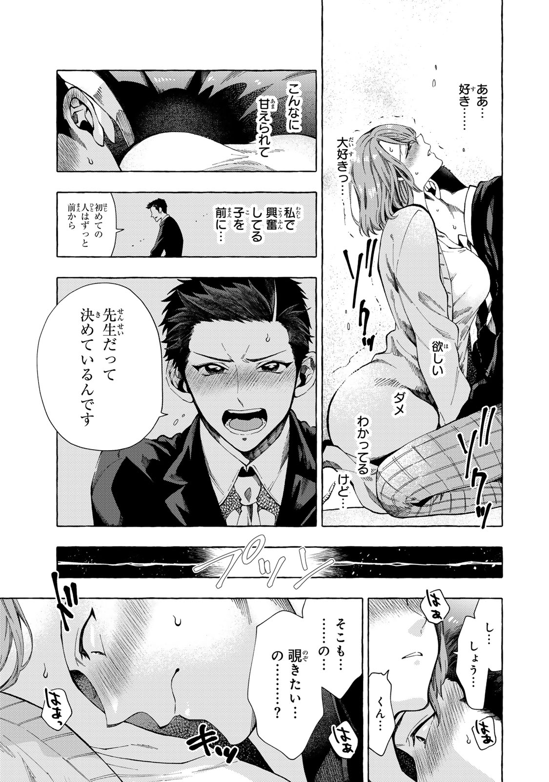 教え子くんとはできません 第9.2話 - Page 8