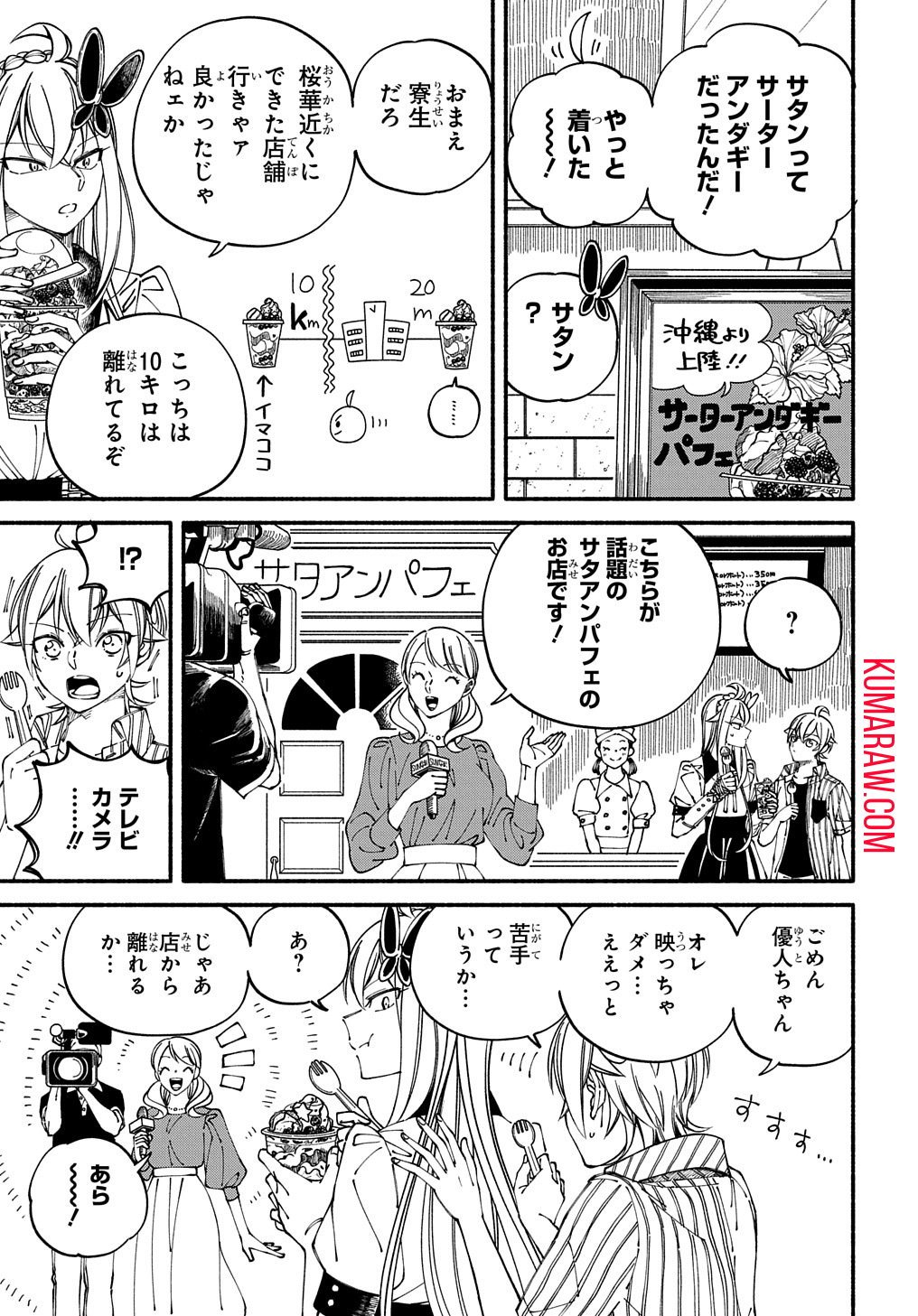 推し変しやがれ!! 第4.2話 - Page 9