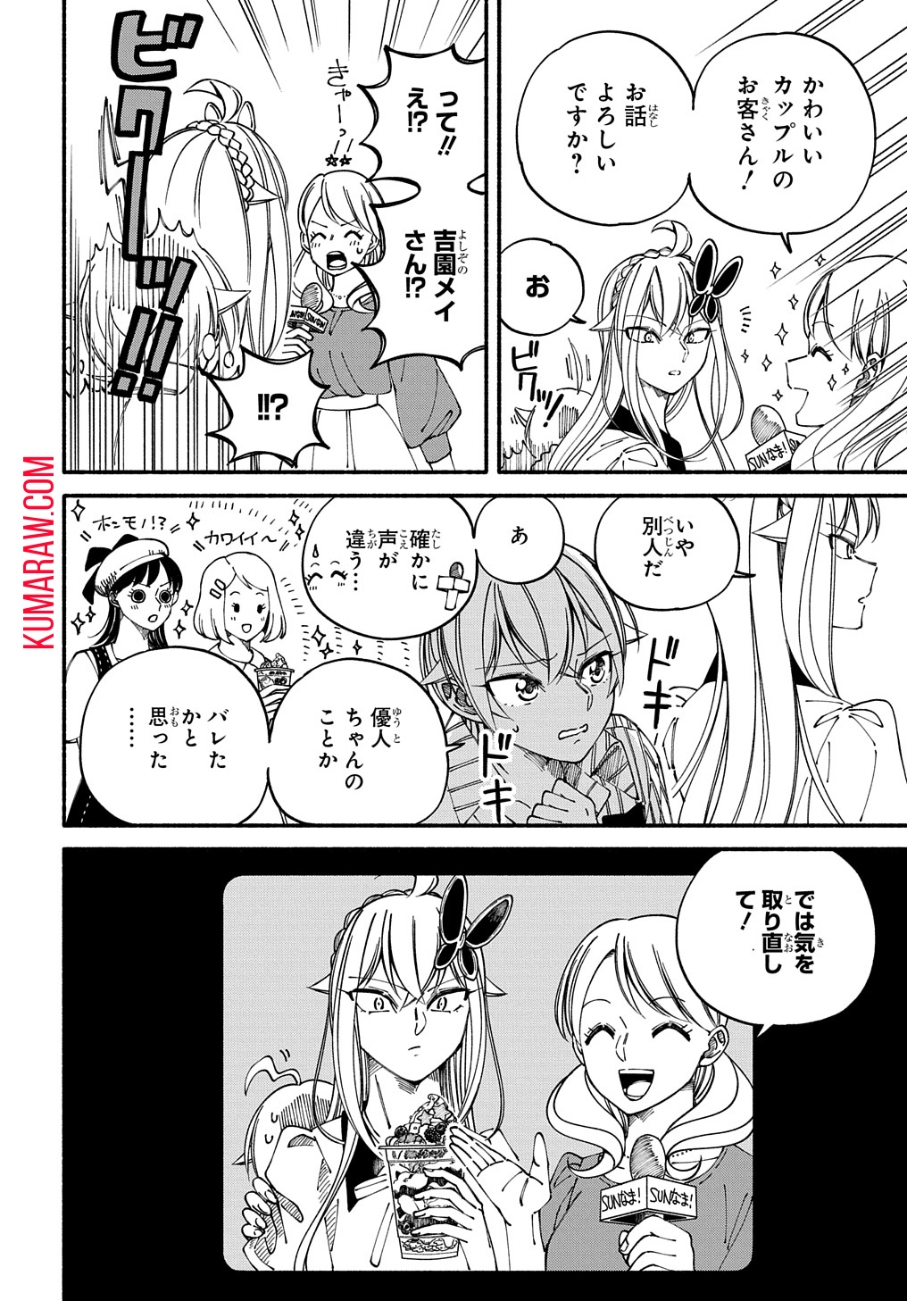 推し変しやがれ!! 第4.2話 - Page 10