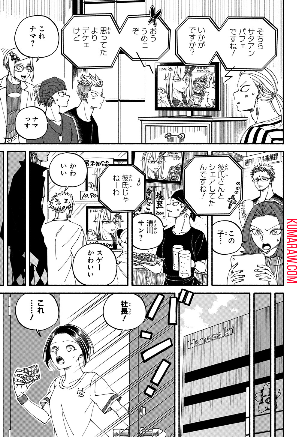 推し変しやがれ!! 第4.2話 - Page 11