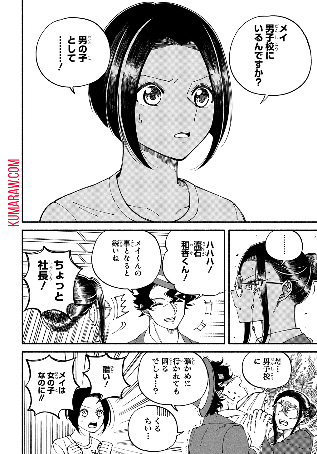 推し変しやがれ!! 第4.2話 - Page 14