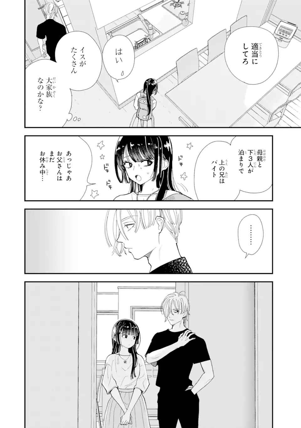 推し彼志摩崎くん 第10.2話 - Page 2