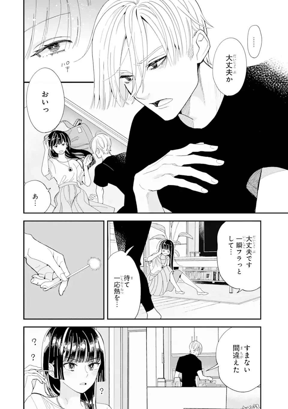 推し彼志摩崎くん 第11.2話 - Page 1