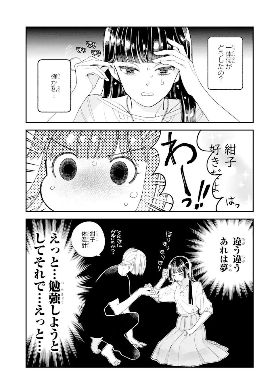 推し彼志摩崎くん 第11.2話 - Page 2