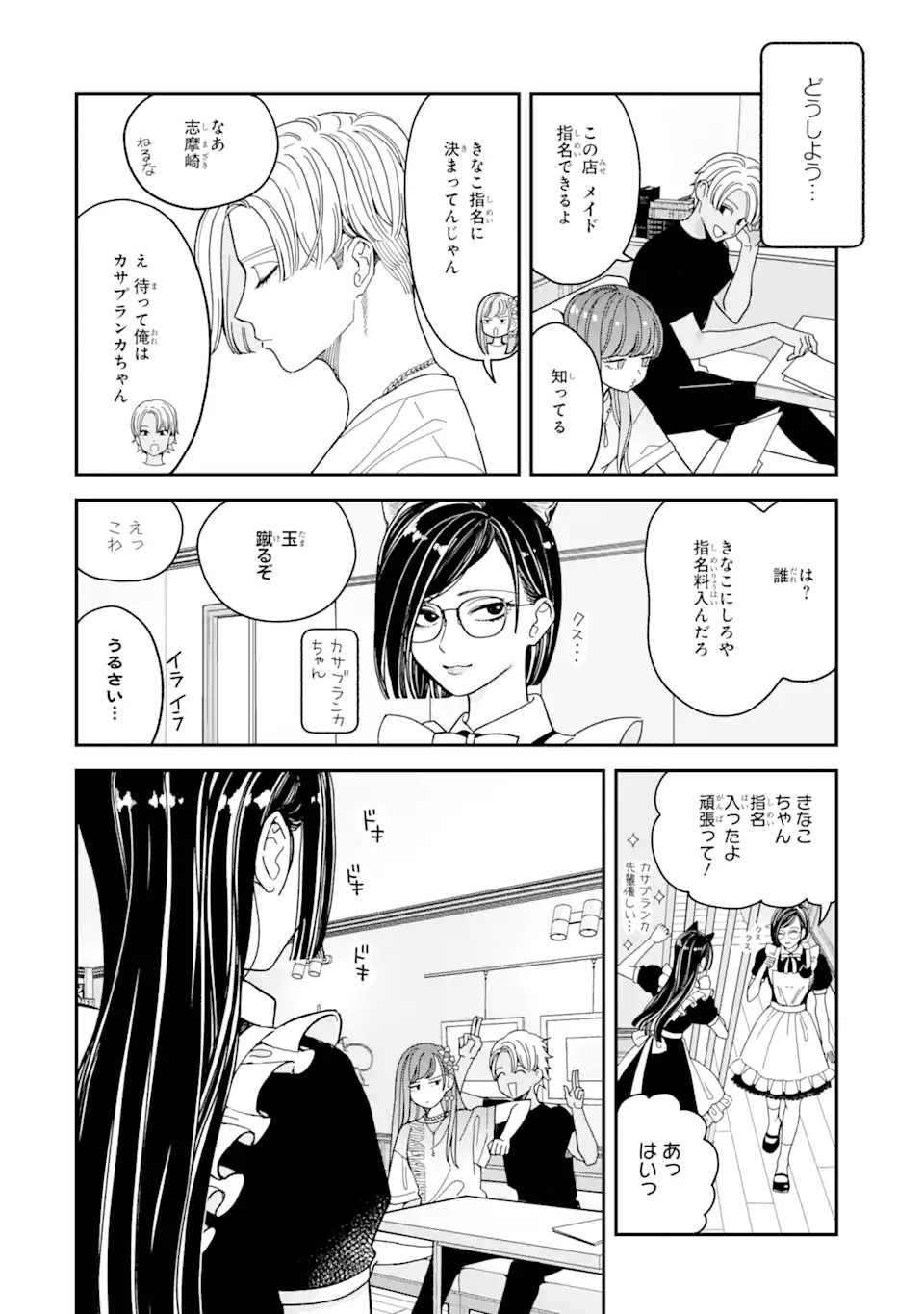 推し彼志摩崎くん 第13.1話 - Page 6