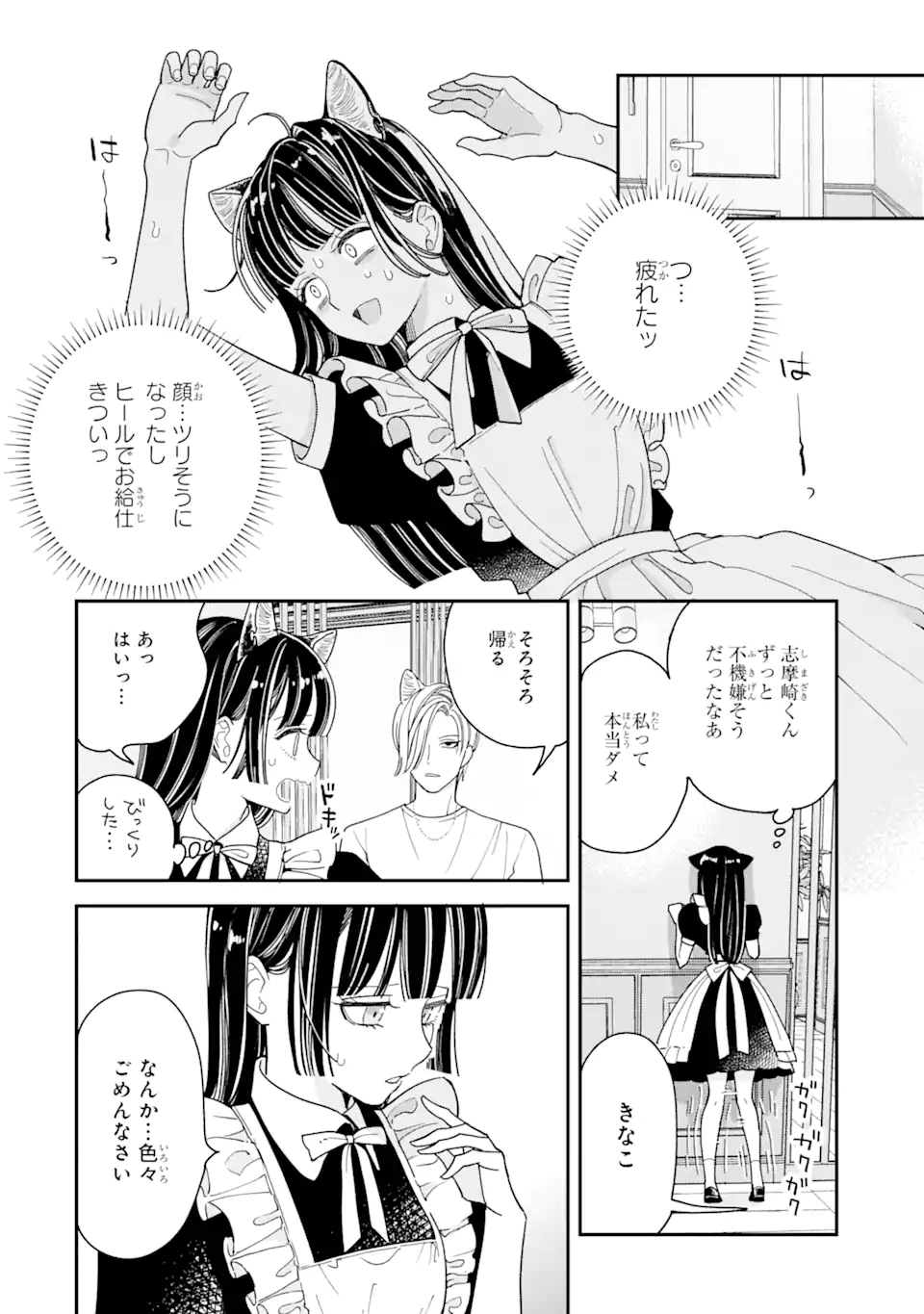 推し彼志摩崎くん 第13.2話 - Page 6