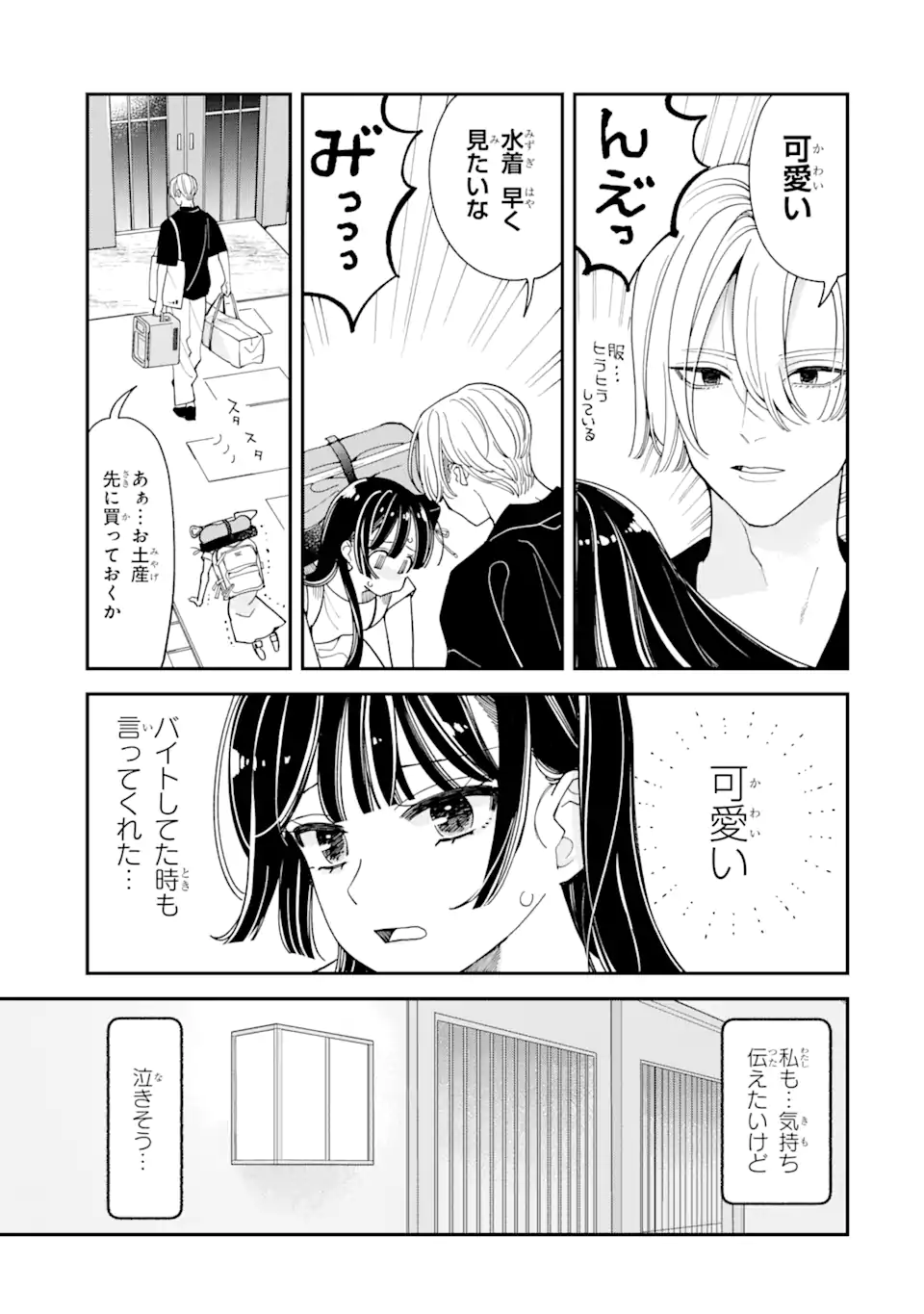 推し彼志摩崎くん 第14.1話 - Page 7