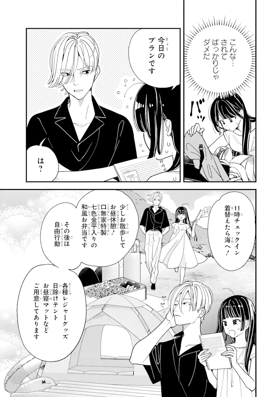 推し彼志摩崎くん 第14.2話 - Page 3