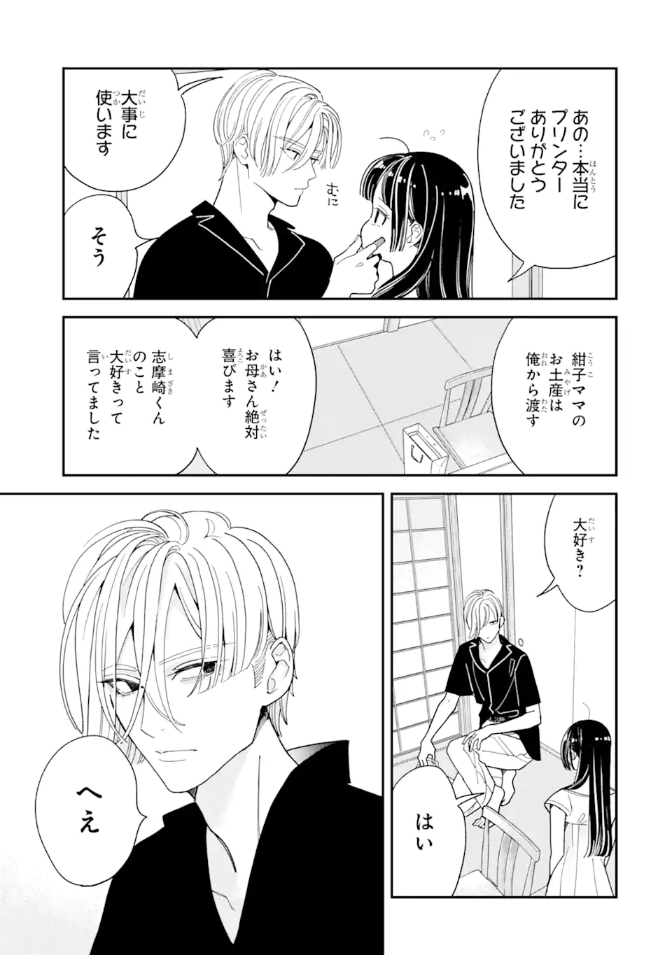 推し彼志摩崎くん 第14.2話 - Page 5