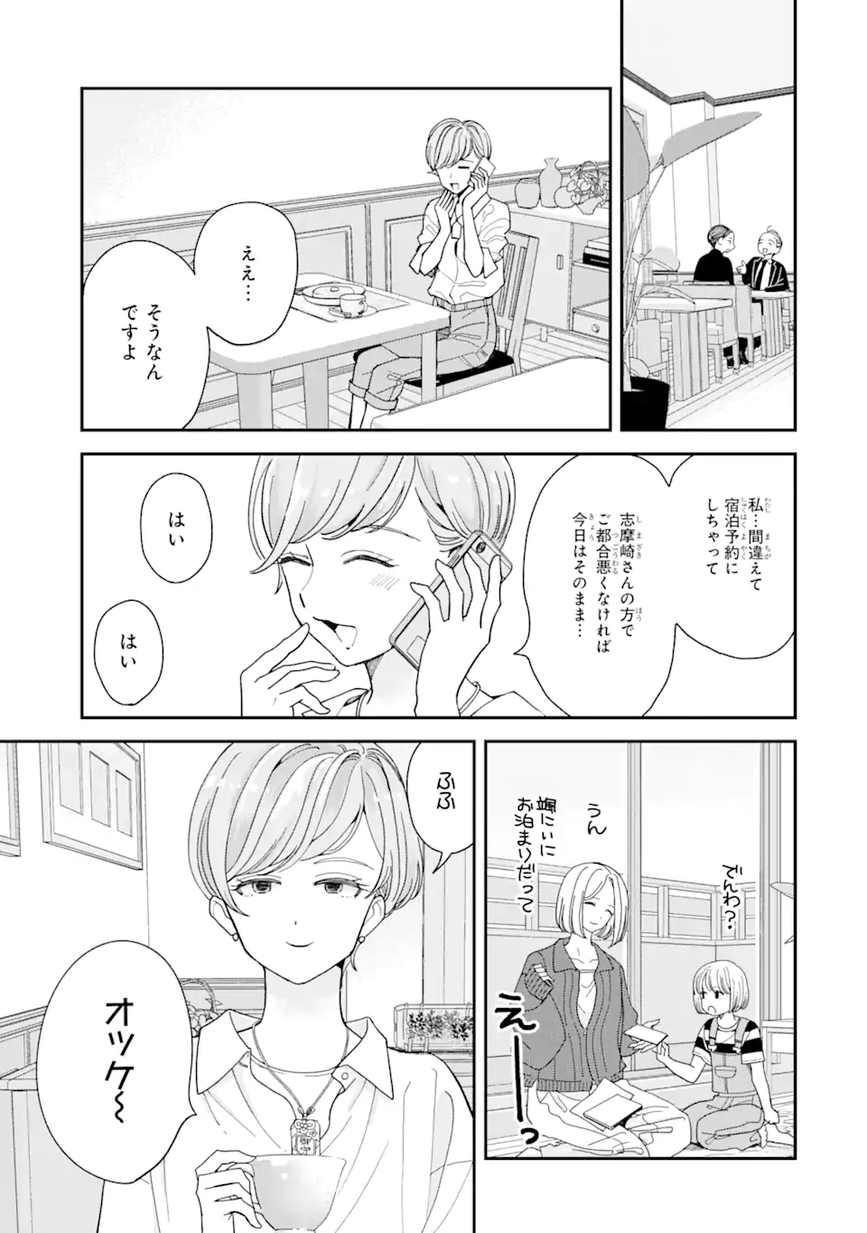 推し彼志摩崎くん 第15話 - Page 17