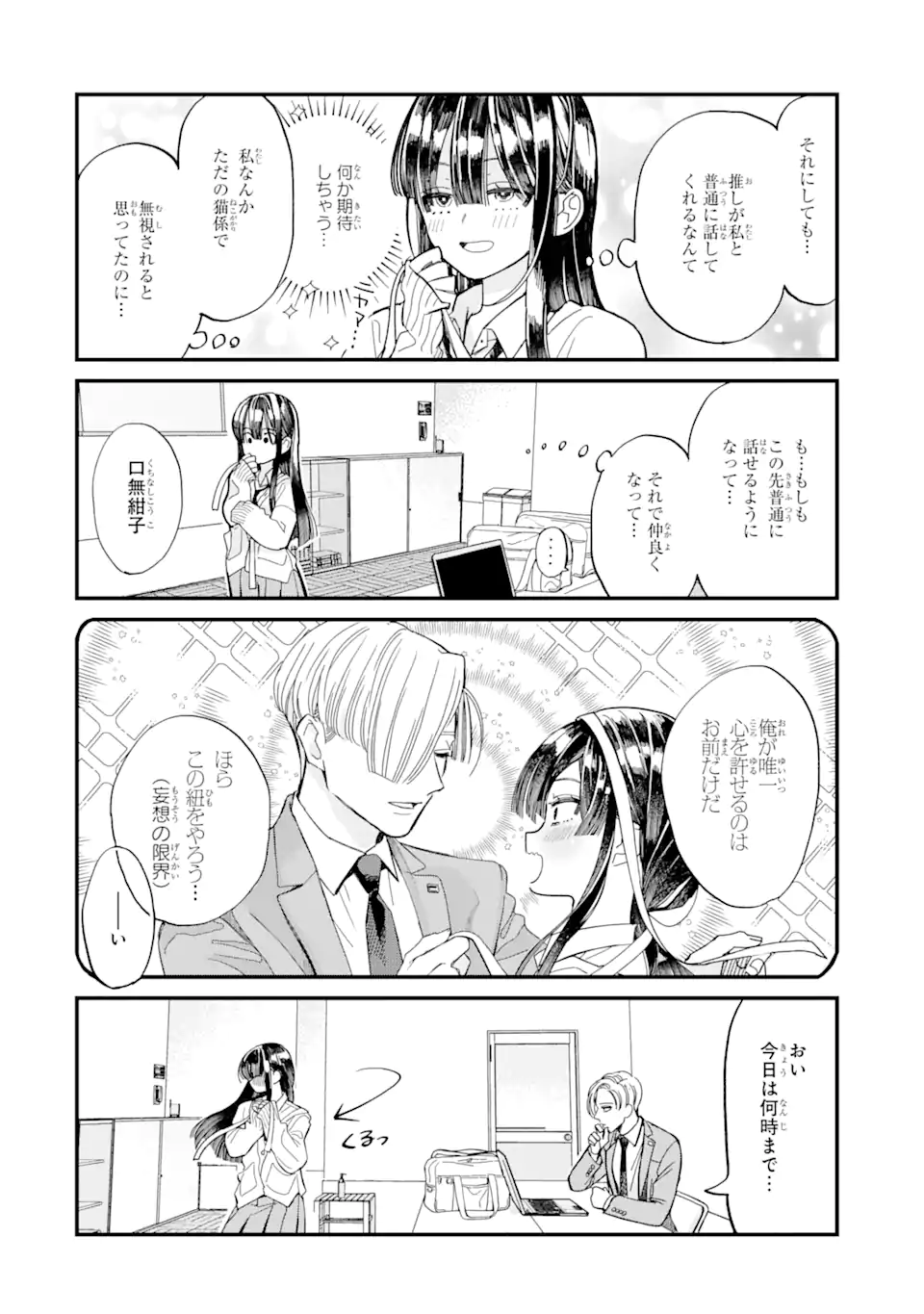 推し彼志摩崎くん 第2.1話 - Page 8