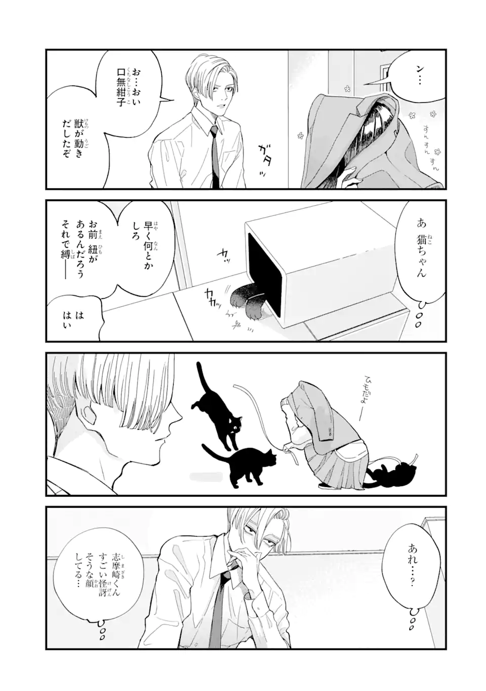 推し彼志摩崎くん 第2.2話 - Page 7