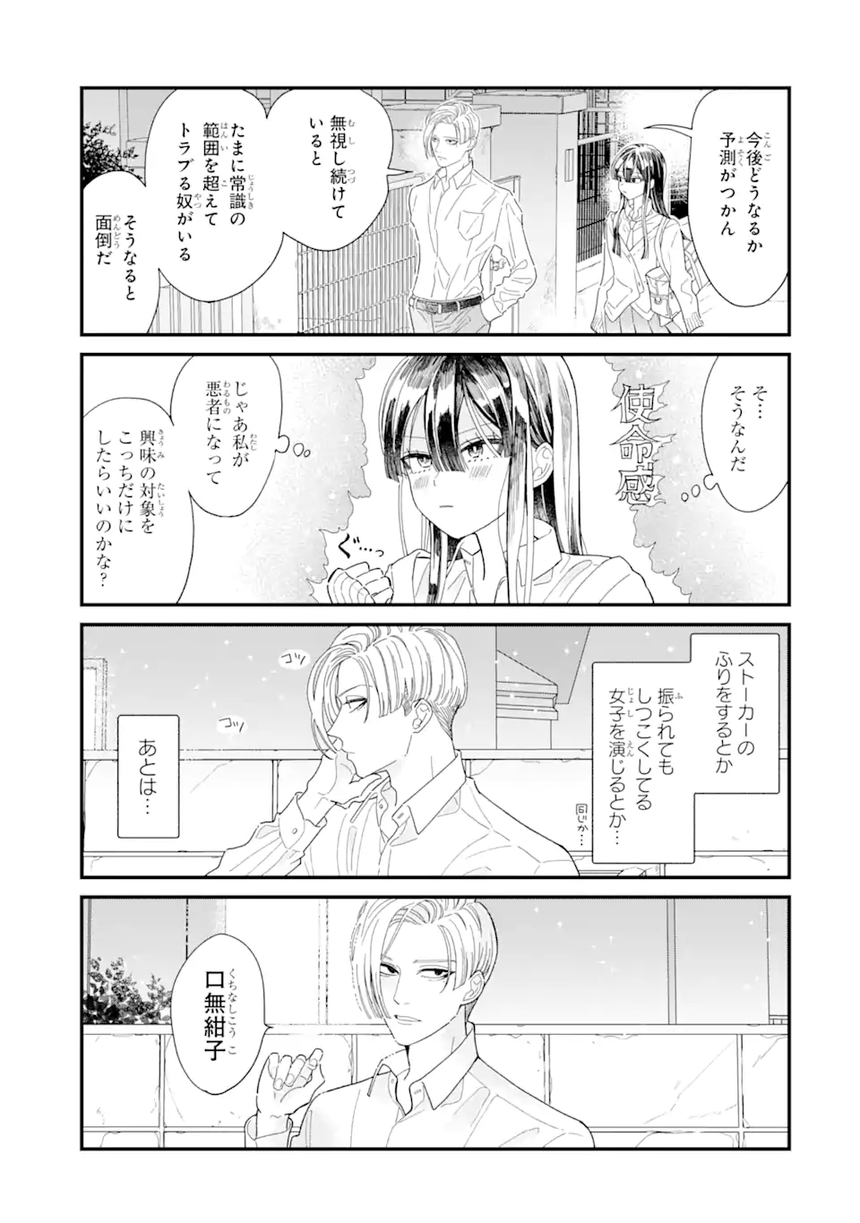 推し彼志摩崎くん 第3.2話 - Page 10