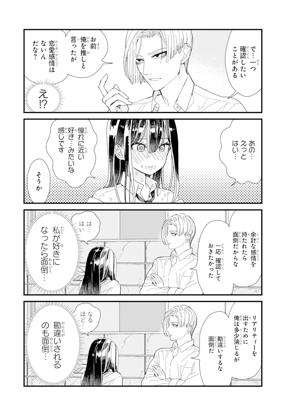 推し彼志摩崎くん 第4.1話 - Page 4