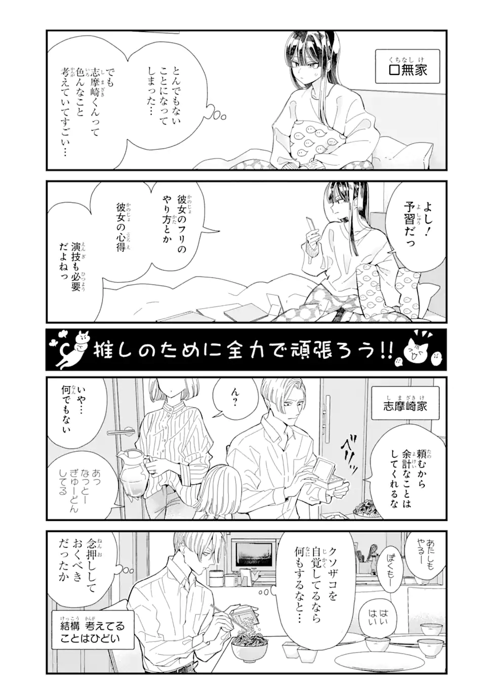 推し彼志摩崎くん 第4.1話 - Page 5