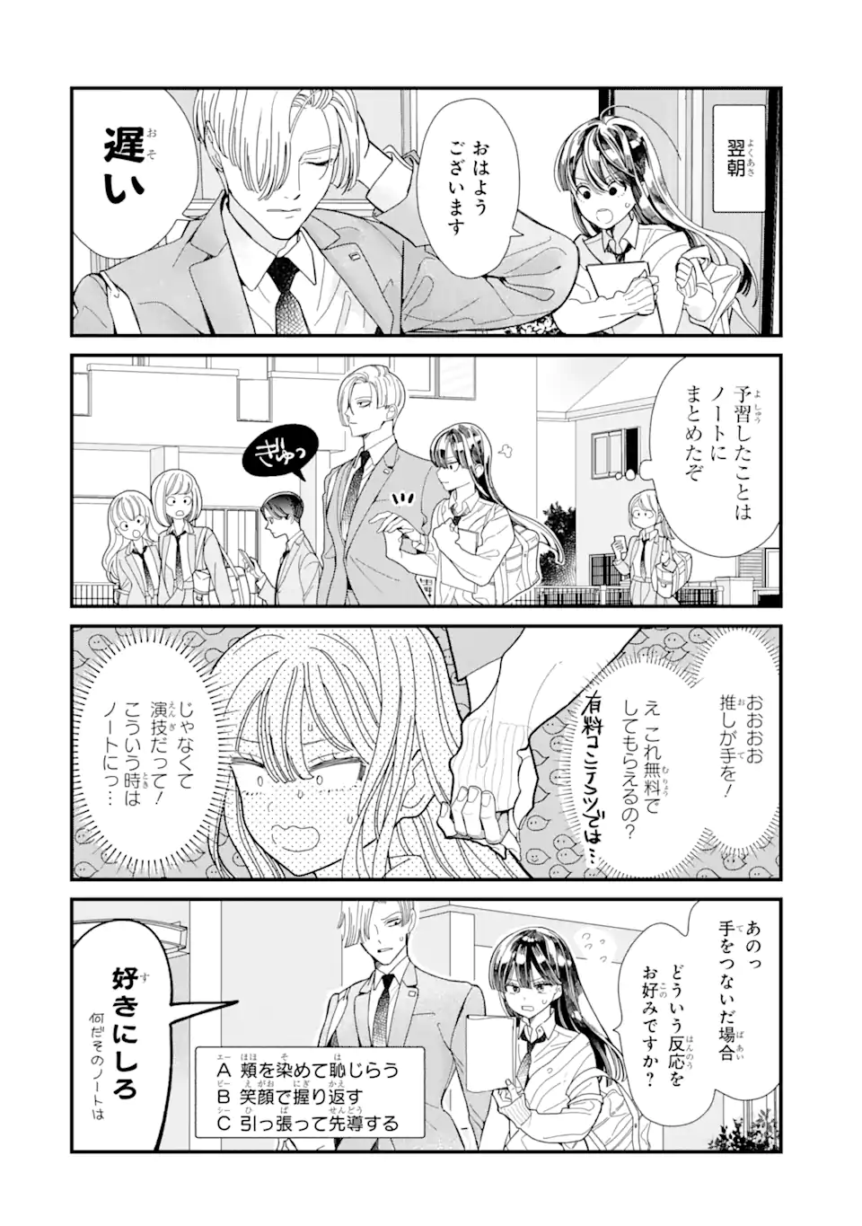 推し彼志摩崎くん 第4.1話 - Page 6