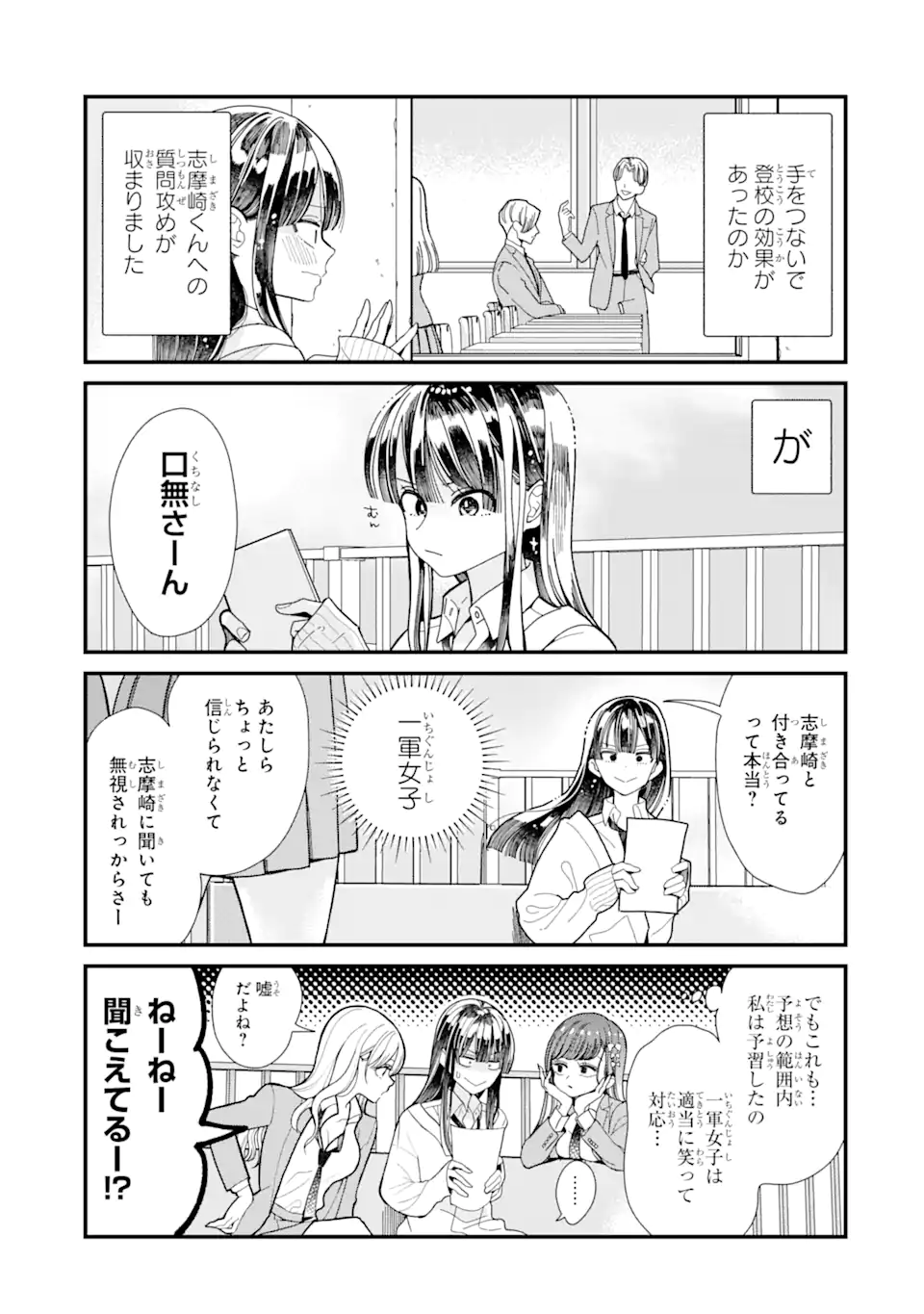 推し彼志摩崎くん 第4.1話 - Page 7