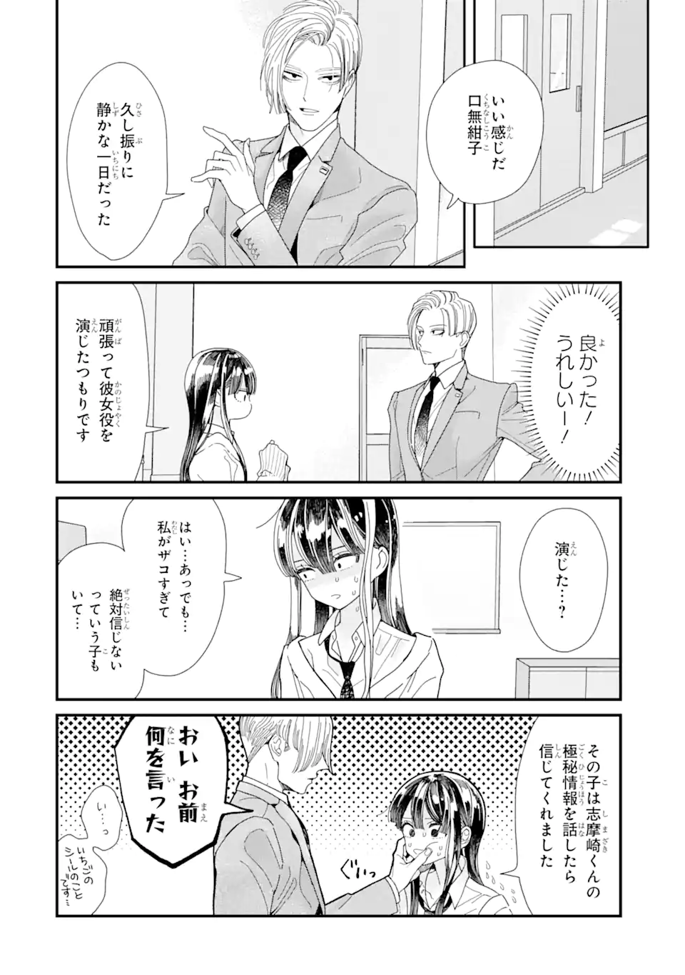 推し彼志摩崎くん 第4.1話 - Page 10