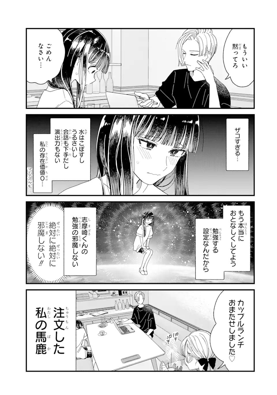 推し彼志摩崎くん 第6.2話 - Page 5