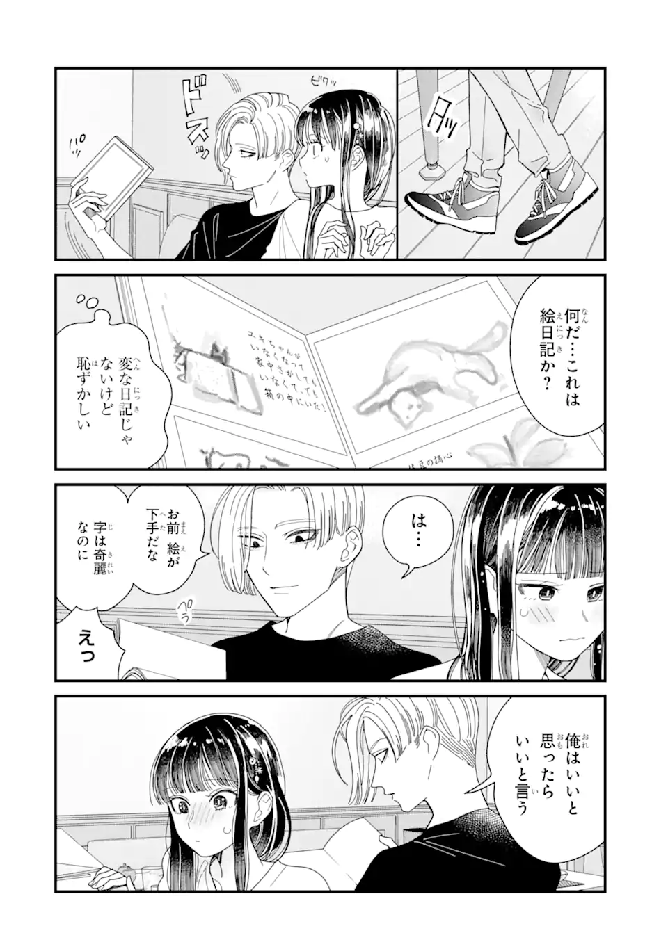 推し彼志摩崎くん 第6.2話 - Page 8