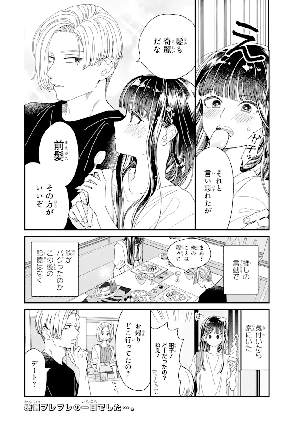 推し彼志摩崎くん 第6.2話 - Page 10