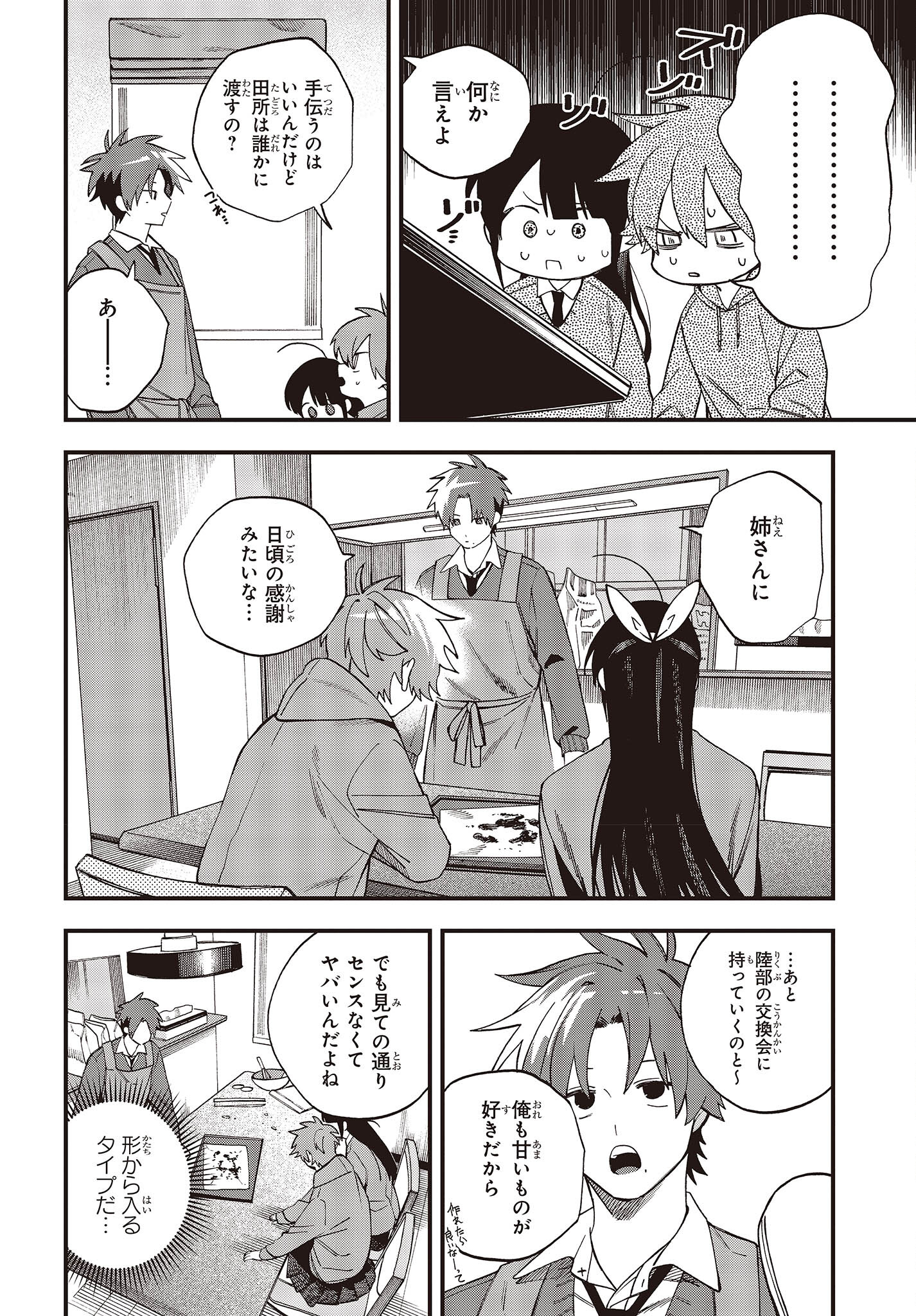 押して駄目なら押してみろ！ 第37話 - Page 10