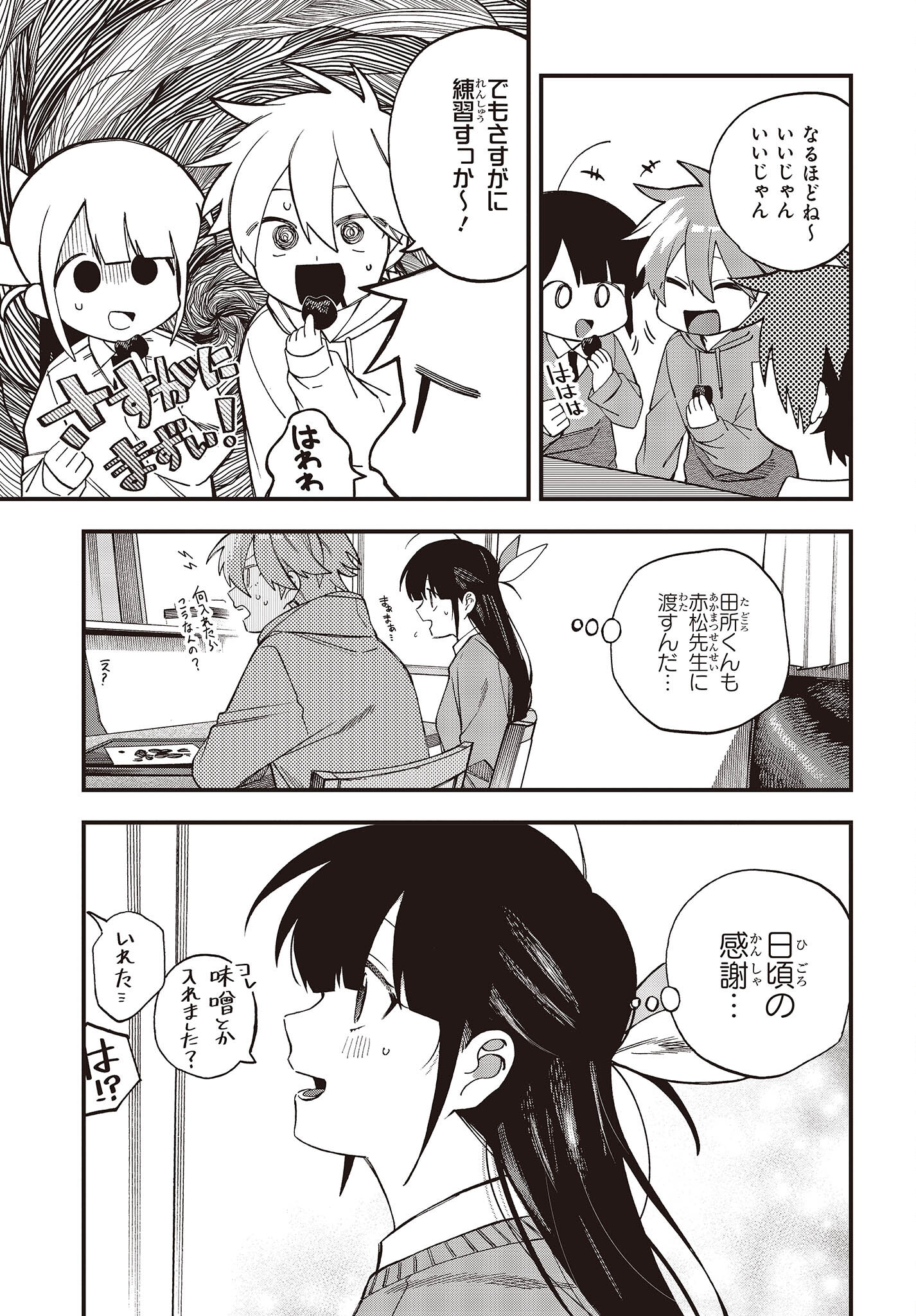 押して駄目なら押してみろ！ 第37話 - Page 11