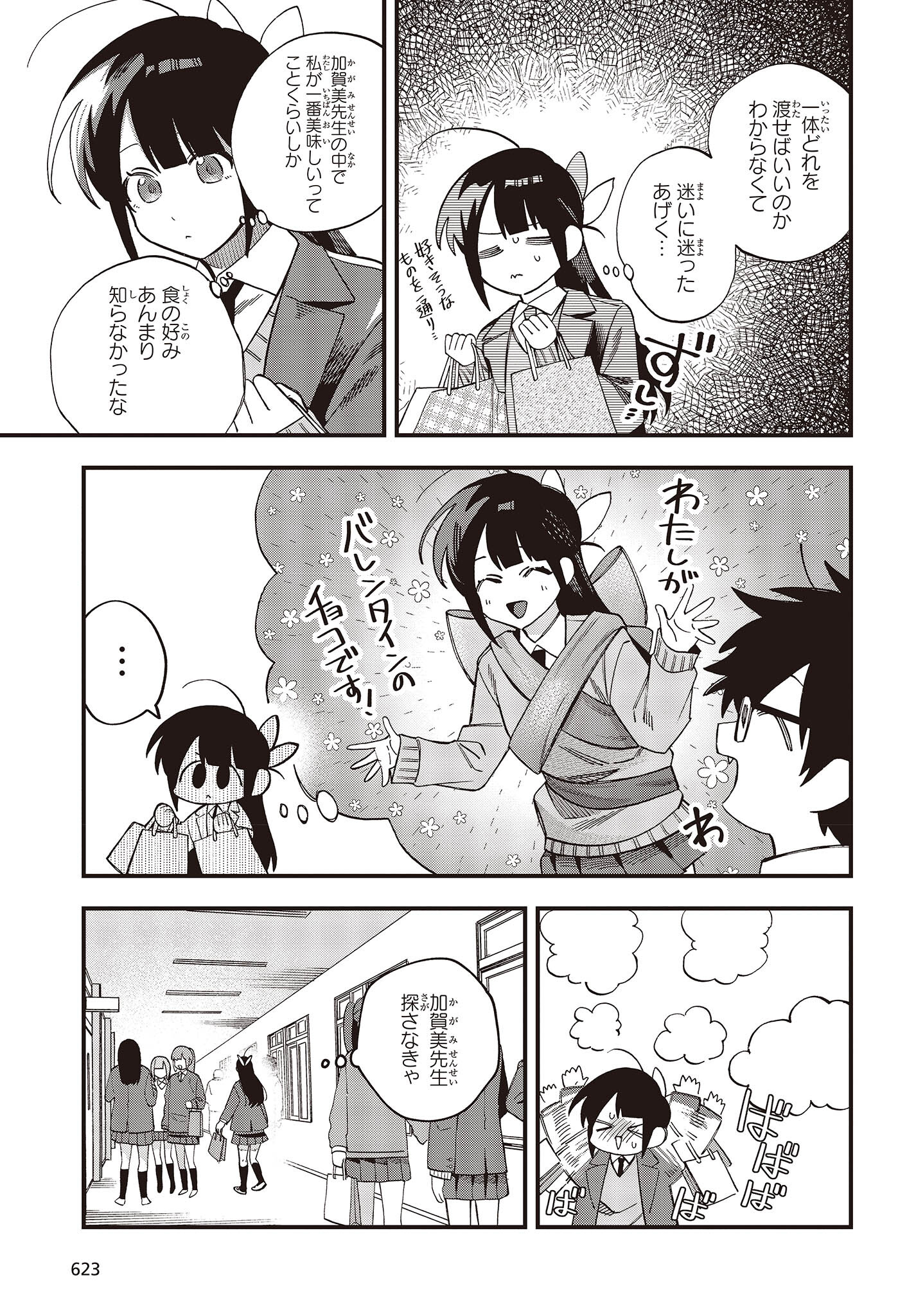 押して駄目なら押してみろ！ 第37話 - Page 19