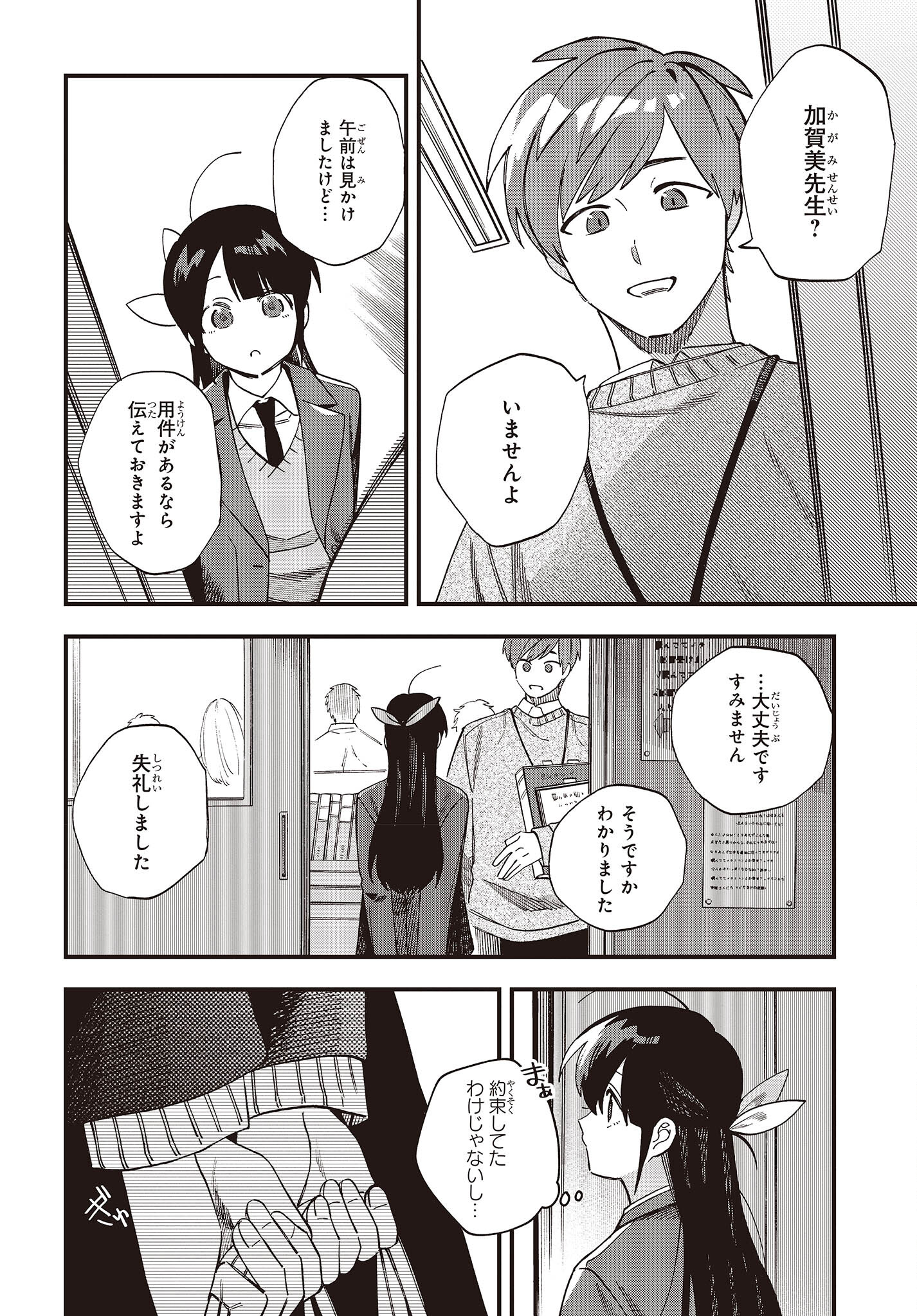 押して駄目なら押してみろ！ 第37話 - Page 20